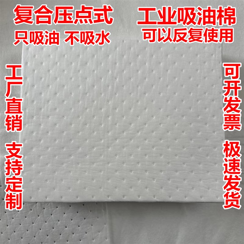 复合压点吸油棉垫PP12工业w吸油毯毡卷吸附棉船用工厂车间水池油