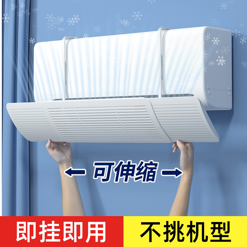 壁挂式空b调挡风板防直吹冷气出风口档通用免安装挡板月子遮导风