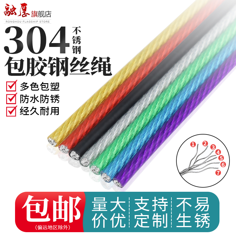304不锈c钢彩色钢丝绳包塑晾衣绳细软晒衣绳牵引涂塑细软起重绳