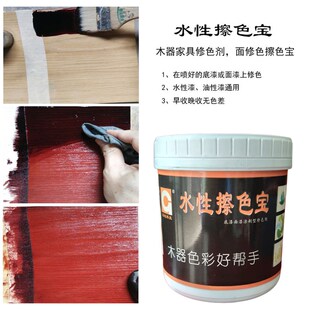 木器漆面修e色擦色宝水性擦色宝修色剂红木色琥珀黄色红棕黑红棕