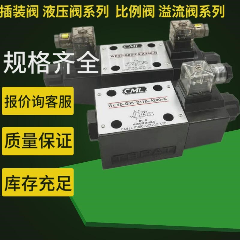CML电磁溢流阀WE43-G02-C4-D24-N G03 C9 C2 C3 A110 A220 A240