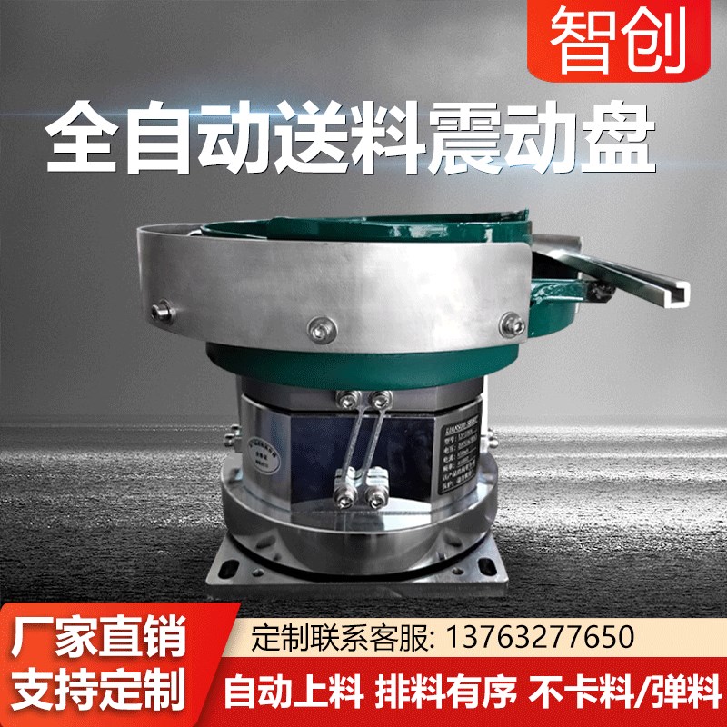 厂家定制直销医疗振动盘全自动送料机批量自动排序五金筛选震动盘