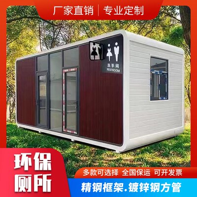 移动厕所户外环保公共卫生间便捷景区公园工地浴室房一体洗手间