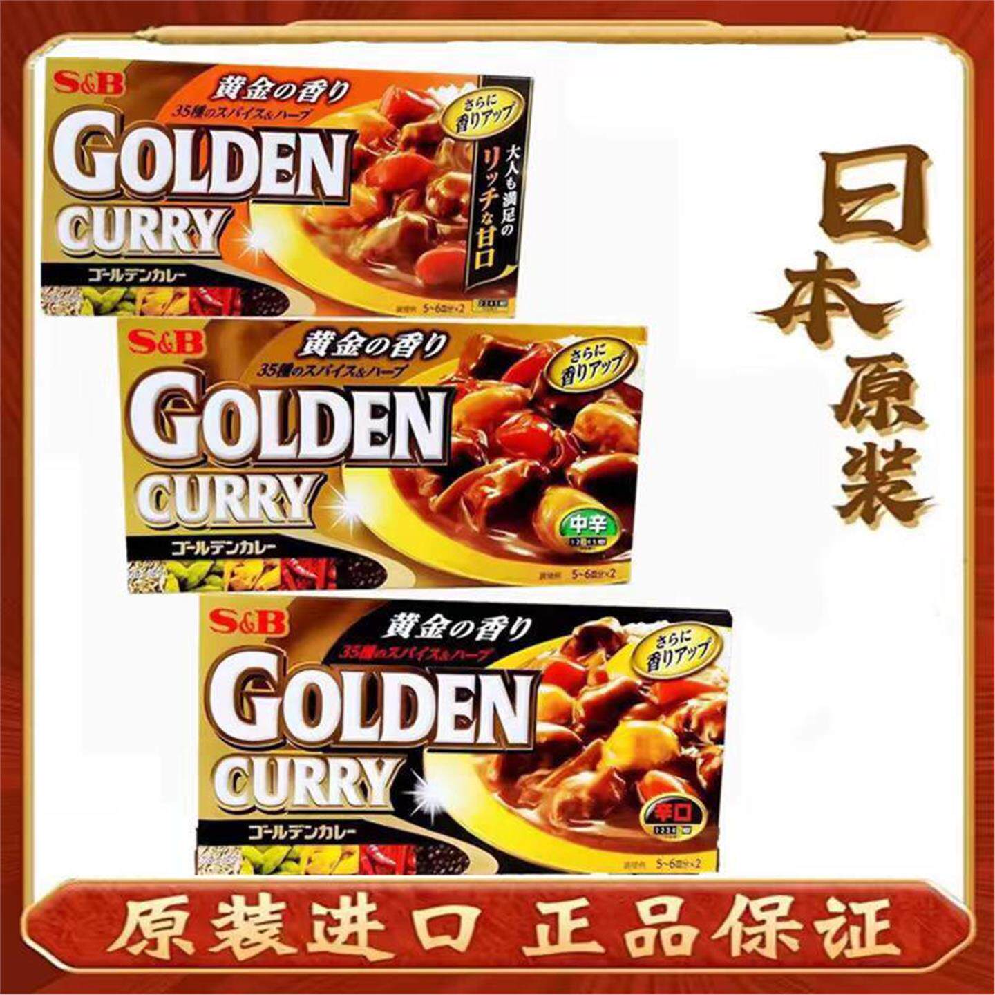 日本金牌SB咖喱块调味料Golden爱思必咖喱砖198g日式进口