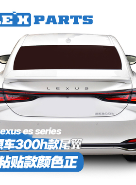 新款雷克萨斯ES原厂款尾翼Original style spoiler 2018-2026年款