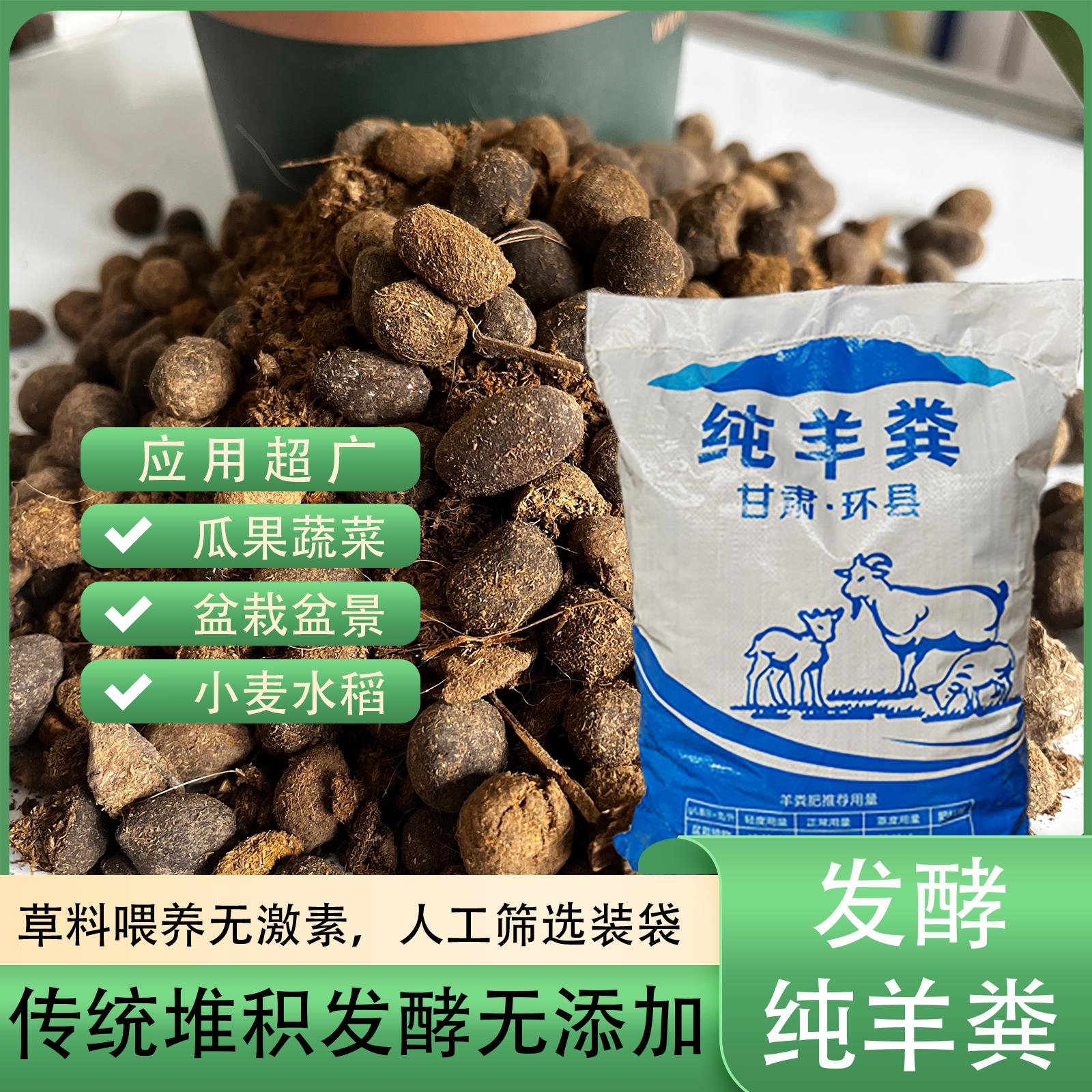 羊粪发酵有机肥 农家肥 纯干羊粪蛋颗粒养花种菜花卉园艺通用肥料