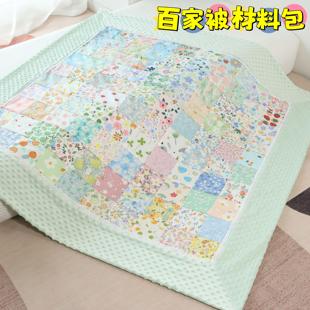 全棉新生儿百家被布料100小花碎布头手工布艺拼布秋冬安抚豆豆绒