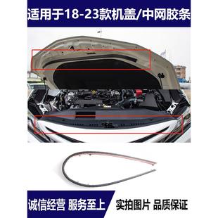 22款 适用18 凯美瑞前保险杠中网胶条机盖密封前杠上胶条