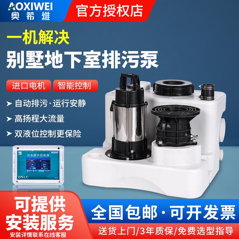 奥希维提升泵站家用别墅地下室污水提升器全自动大通道排污马桶泵