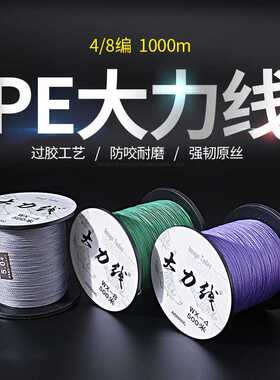 大力线4编8编1000米编织pe大力马线织网线风筝线海钓主线