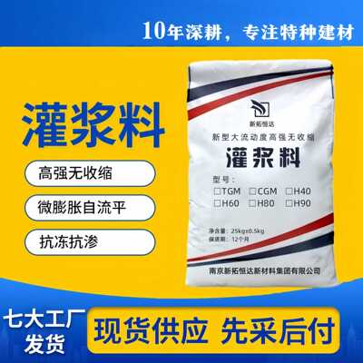 灌浆料C40灌浆料C60灌浆料C80C100灌浆料水泥基高强无收缩灌浆料