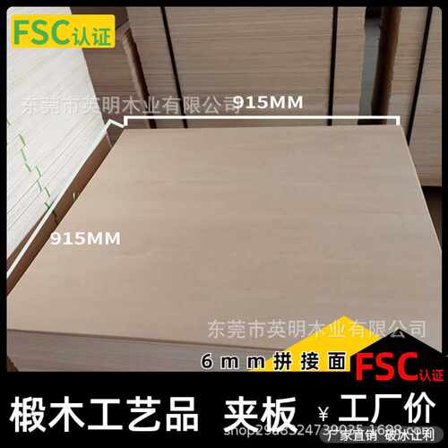 直销椴木双清6mm工艺品夹板胶合板多层板木板可激光雕刻镭