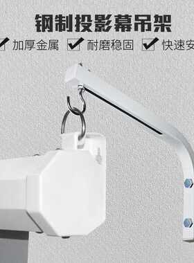 安装挂架90度便携安装挂架电动幕100寸16:9 4:3投影仪 投影机幕布