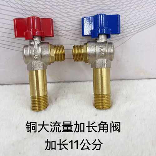 铜加长11公分角阀 4分全铜球芯大流量角阀 热水器壁挂炉角阀