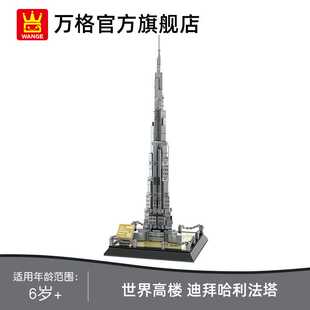 万格4222 迪拜哈利法塔建筑模型拼装小颗粒积木迷你世界地标