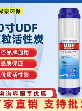 直供10寸颗粒活性炭净水器滤芯UDF椰壳果壳前置炭家用机配件