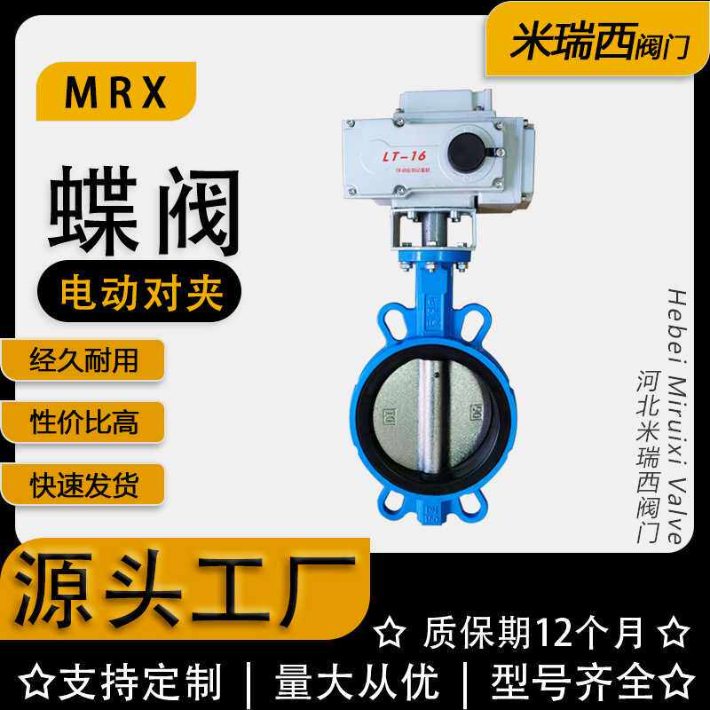 电动对夹蝶阀 精小型电动软密封中线蝶阀开关型河北D971X-16Q
