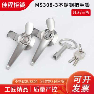 MS308-3不锈钢304执手锁防雨配电箱户外防水柜门锁机械设备手柄锁
