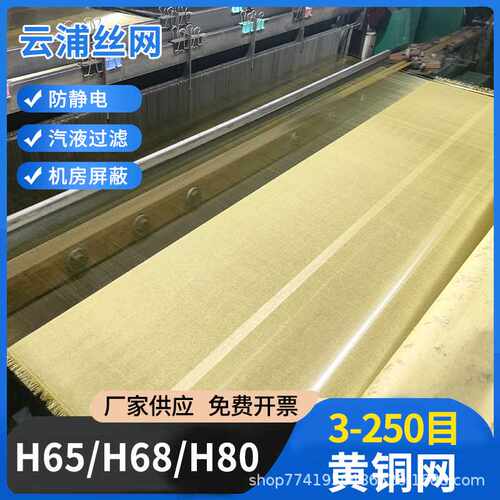 120目铜丝布 化工液体过滤机房实验室屏蔽H65编织网120目黄铜丝布