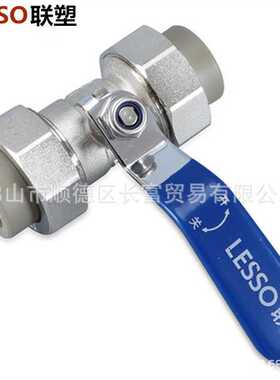联塑灰色PPR给水双活接球阀承口连接Ⅱ4分6分热熔由令球阀联塑