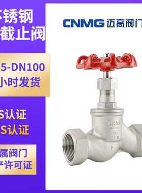 201304不锈钢内螺纹截止阀J11W-16P丝扣硬密封S型BSP316L截止阀