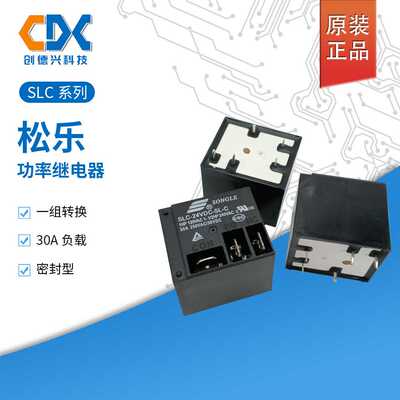 原装松乐SLC-12VDC-SL-C SLC-24VDC-SL-C SLC-05VDC-SL-C  30A5脚