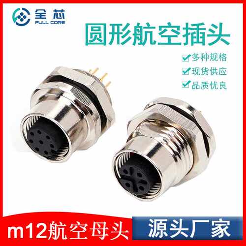 现货供应m12航空母头连接器 母端接线端子航空插头