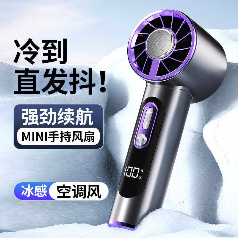 2025100档高速手持风扇智能数显户外便携式迷你usb充电小风扇