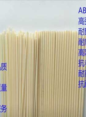 直销 小直径abs圆棒 米黄色 黑色直径2mm3mm4mm价格优惠加工