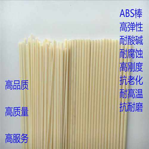 直销 小直径abs圆棒 米黄色 黑色直径2mm3mm4mm价格优惠加工