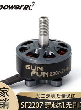 穿越机无刷电机SF2207 1750KV/2450KV/2750KVFPV高性价比马达