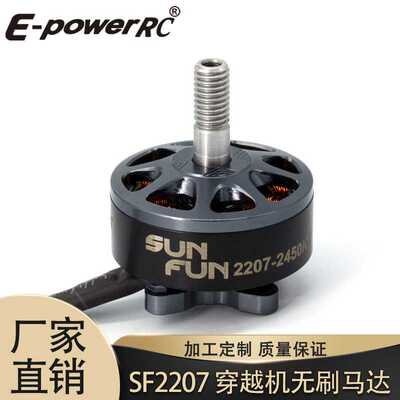 穿越机无刷电机SF2207 1750KV/2450KV/2750KVFPV高性价比马达