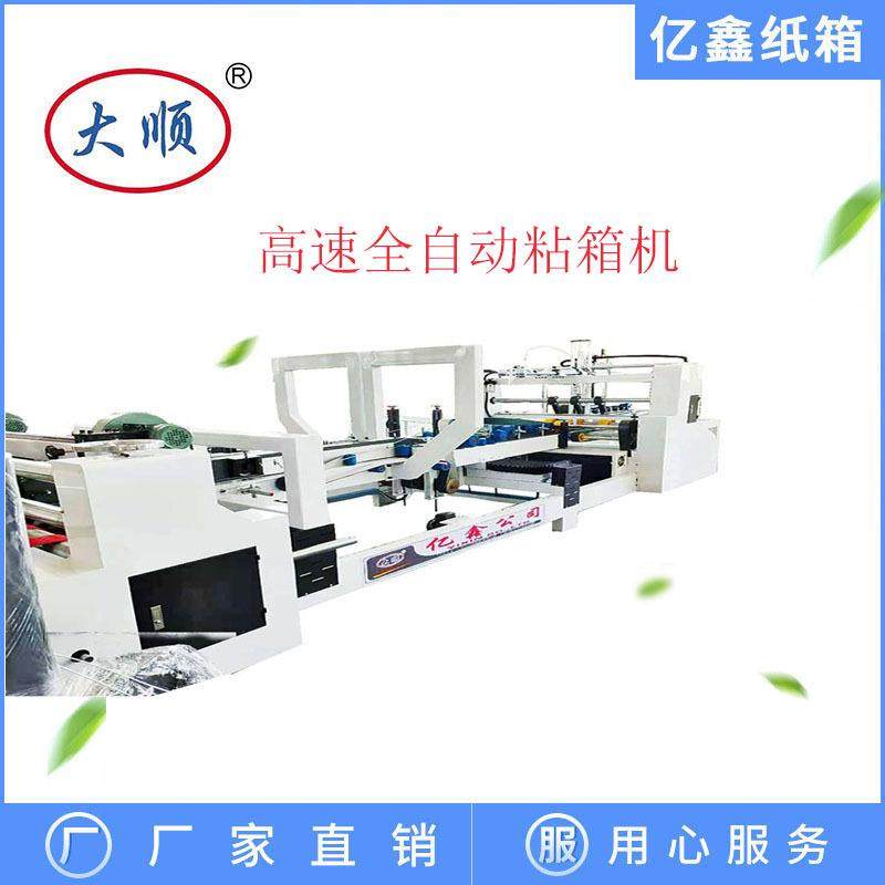 亿鑫 全自动粘箱机 淘宝纸箱糊箱机 Y2200纸箱糊盒机,包装,纸箱,淘宝优惠券,粉丝福利购,淘宝优惠卷