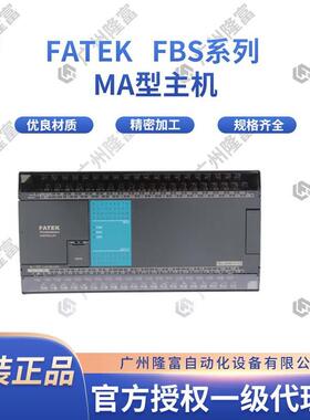 60MAR2/60MAT2-AC控制主机台湾永宏FATEK FBS系列MA主机厂家直供