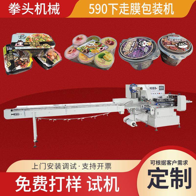 590型下走膜热收缩包装机 全自动高速餐具食品自嗨锅包装机械厂家,五金/工具,其他包装设备,淘宝优惠券,粉丝福利购,淘宝优惠卷