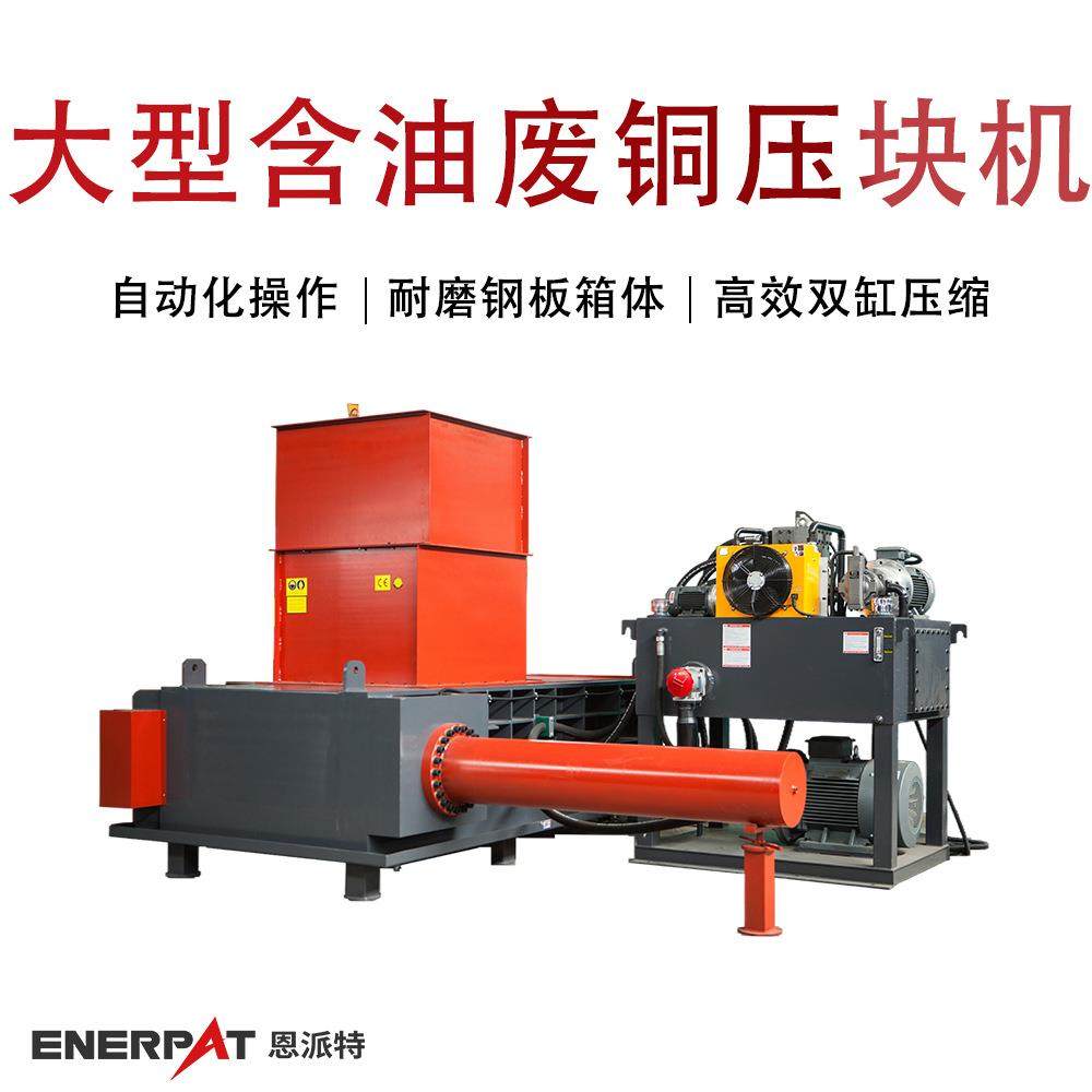 大型含油废铜压块机 金属废料打包机 连续出包 油缸质保,五金/工具,其他机械五金,淘宝优惠券,粉丝福利购,淘宝优惠卷