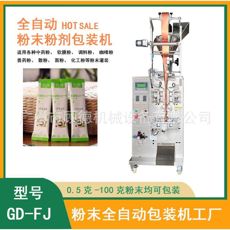 条状固体饮料粉剂包装机 圆角背封奶茶粉包装机 粉末小立式包装机,办公设备/耗材/相关服务,包装机,淘宝优惠券,粉丝福利购,淘宝优惠卷