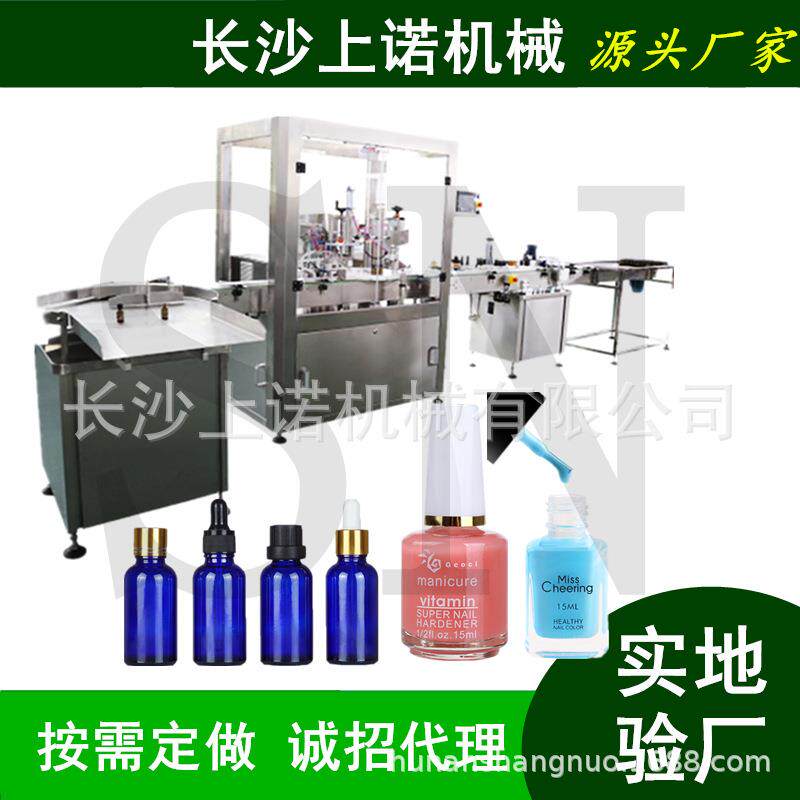 全自动指甲油灌装生产线 假睫毛胶水分装化妆品流水线灌装机器