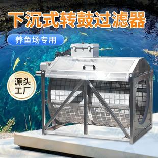 不锈钢框架沉水式微滤机工厂化水产养殖全自动循环水过滤设备