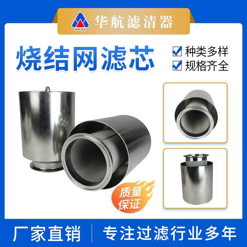 304反清洗不锈钢烧结网滤芯 真空上料机呼吸器 高温烟气粉尘滤网,标准件/零部件/工业耗材,滤芯,淘宝优惠券,粉丝福利购,淘宝优惠卷