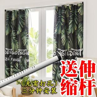 窗帘成品高遮光简易现代卧室飘窗出租房宿舍短帘 伸缩杆免打孔安装