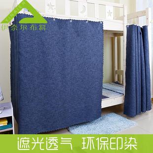 大学生宿舍上铺加厚棉麻强遮光床帘男女生寝室下铺亚麻窗帘布帘子