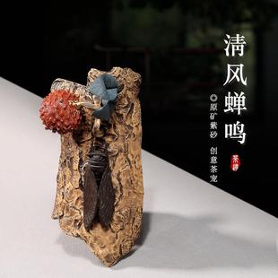 御壶茗香宜兴茶宠茶道茶玩摆件名家原创手工紫砂清风蝉鸣茶具配件