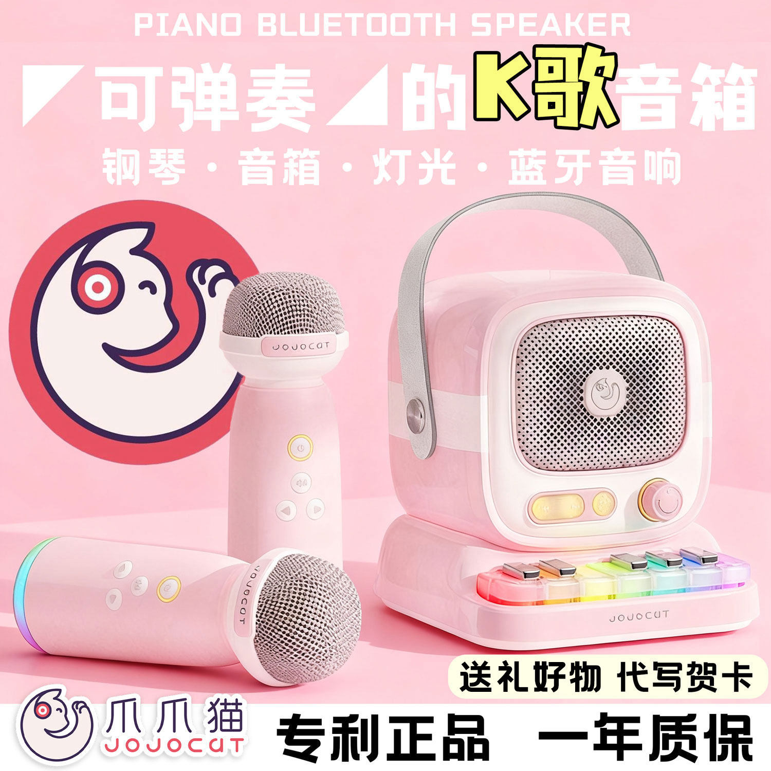 JOJOCAT钢琴K歌音响蓝牙音箱情人节送闺蜜生日礼物儿童麦克风