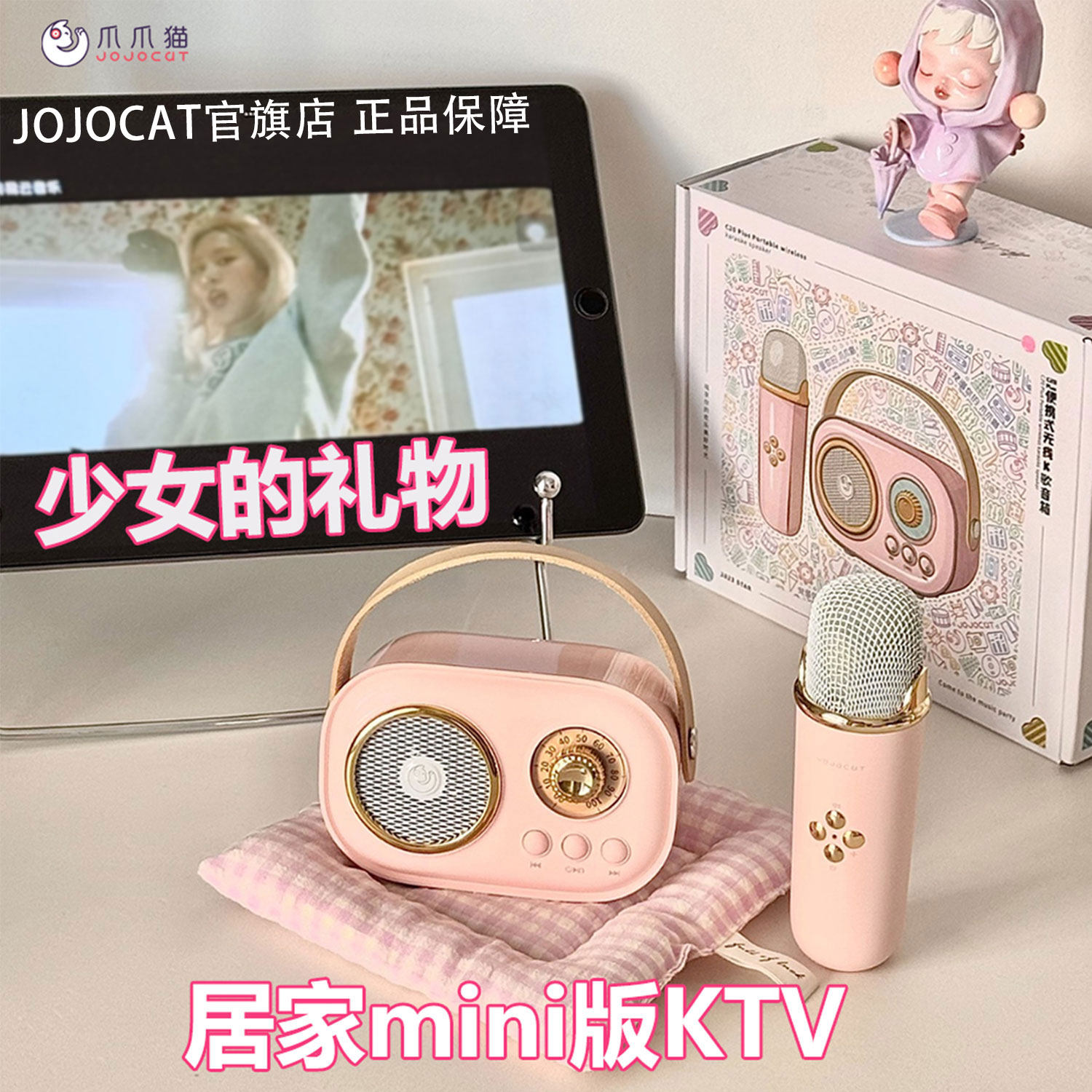 JOJOCAT蓝牙K歌音响话筒音箱麦克风一体高颜值实用生日礼物送
