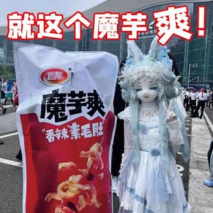 抖音同款魔芋爽COS服网红超大卫龙定制漫展战衣年会节目大包装