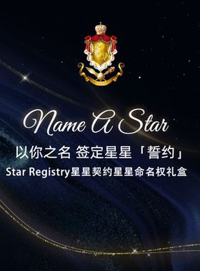 Star Registry星星命名生日情侣送男友女朋友浪漫求婚创意礼品
