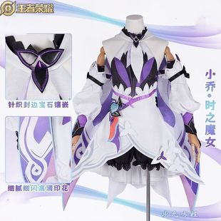 王者荣耀时之魔女小乔cos服小乔cosplay游戏动漫新皮肤女C服全套