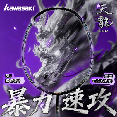 川崎天龙88D超轻进攻型羽毛球拍