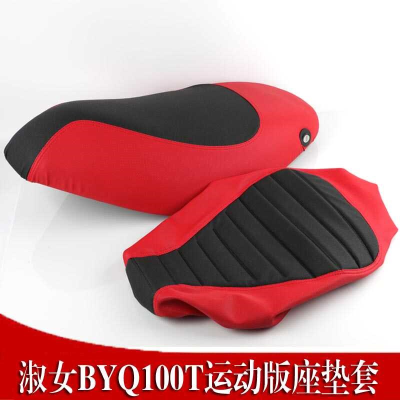 适用比亚乔淑女运动n版座垫/坐垫套 BYQ100T座垫套黑色配件